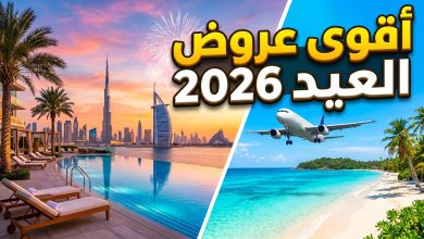 أقوى عروض الفنادق والسفر في الإمارات خلال إجازة عيد الأضحى 2026