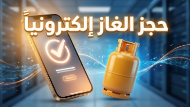 منظومة الحجز الإلكتروني لأسطوانات الغاز عبر شركة البريقة في ليبيا