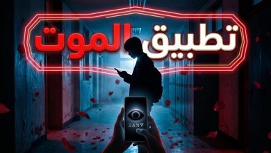 هاتف يعرض تطبيق غامض يعبر عن قصة مسلسل If Wishes Could Kill الكوري