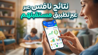 أب يتصفح نتائج اختبارات نافس 2025 عبر تطبيق مستقبلهم