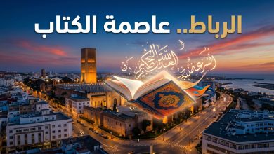 مشهد خيالي لمدينة الرباط كعاصمة عالمية للكتاب 2026 مع كتب مضيئة وخط عربي