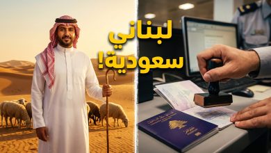 قصة سمير شمس الدين اللبناني الذي عاش في السعودية