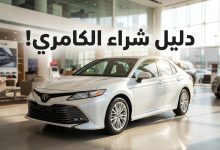 سيارة تويوتا كامري مستعملة معروضة للبيع في صالة عرض بالرياض