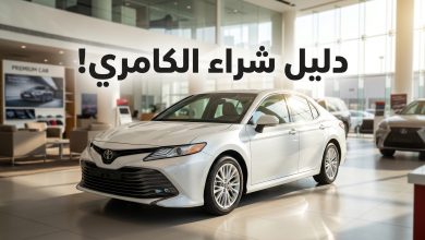 سيارة تويوتا كامري مستعملة معروضة للبيع في صالة عرض بالرياض