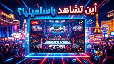 القنوات الناقلة وطريقة مشاهدة راسلمينيا 42