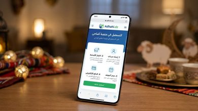 التسجيل في منصة أضاحي الجزائر adhahi.dz
