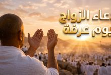 يدان مرفوعتان بالدعاء لتيسير الزواج في يوم عرفة وقت الغروب