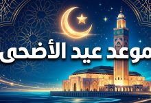 موعد وتوقيت فاتح ذي الحجة وأول أيام عيد الأضحى 2026 في الجزائر