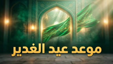 تصميم بخلفية إسلامية خضراء يرمز إلى احتفالات و موعد عيد الغدير 2026