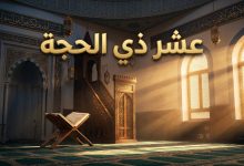 منبر مسجد مع إضاءة روحانية لخطبة جمعة عن فضل عشر ذي الحجة