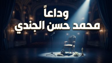 خبر وفاة الفنان المصري الشاب محمد حسن الجندي