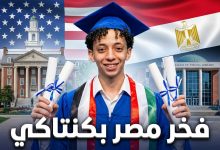 الطالب المصري مصطفى مبارك يتخرج من جامعة كنتاكي بـ 3 شهادات