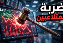 إدانة 15 شخصاً بمخالفة نظام السوق المالية السعودية