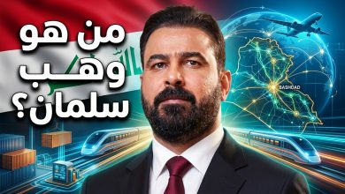 السيرة الذاتية لوهب سلمان محمد وزير النقل العراقي الجديد