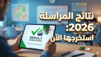 كيفية استخراج نتائج المراسلة 2026 من موقع الديوان الوطني.