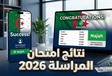 نتائج امتحان إثبات المستوى 2026 دورة مايو عبر موقع الديوان الوطني للتعليم عن بعد.