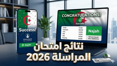 نتائج امتحان إثبات المستوى 2026 دورة مايو عبر موقع الديوان الوطني للتعليم عن بعد.